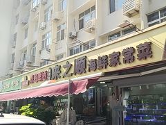 -来之顺海鲜菜馆·青岛菜·始于1993(栈桥店)