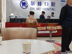 -深圳尔睦丽沙口腔门诊部(丽沙花都店)