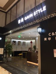 -崇尚GAVIN STYLE臻选