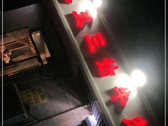 门面-王三姑牛肉饼
