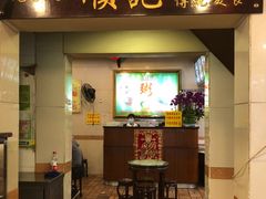 门面-顺记冰室(宝华路店)