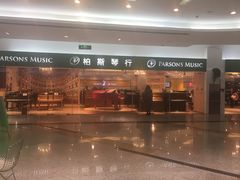 -柏斯音乐艺术中心·钢琴·吉他(世纪金源店)