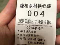 -缘福乡村铁锅炖民宿(八达岭店)