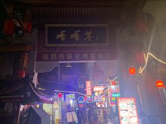 -觅豆豆花甜品(望平街店)