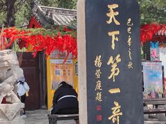 -峄山风景名胜区