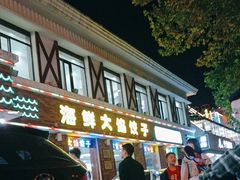 -叶存利海鲜大馅饺子(海宁路总店)