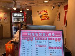 -阿福板凳面(观音桥店)
