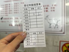 -岳记羊肠馆(陵园小区店)