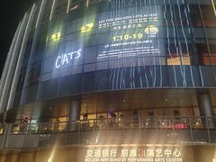 -交通银行前滩31演艺中心