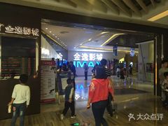-金逸影城(中山远洋城IMAX店)