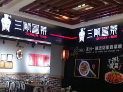 -汇吃汇喝美食街(上海建发浦悦荟广场店)