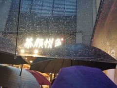 -茶颜悦色(花园道店)
