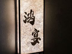-蘇锦宴·淮扬菜烤鸭·小院(三元桥霄云路店)