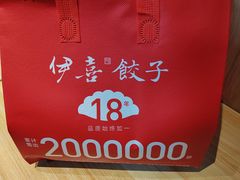 -伊喜饺子(五道口学院路店)