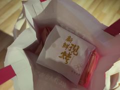 -嘉华鲜花饼(束河店)