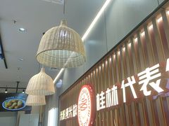 -桂在香知桂林米粉(红博中央公园店)