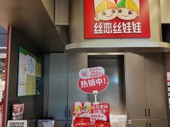 -丝恋丝娃娃(逸天城国贸店)