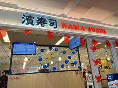 -滨寿司(新街口中央商场店)
