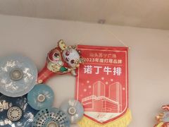 -诺丁牛排披萨自助餐厅(汕头苏宁店)
