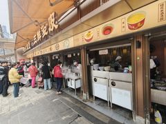 -严老幺烧麦(前进四路店)