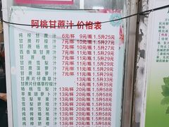 -阿桃甘蔗汁