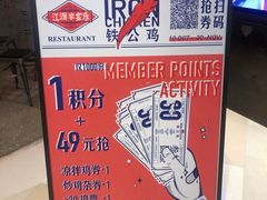 -铁公鸡·四川料理(天环广场店)