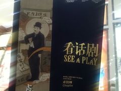 -北京喜剧院