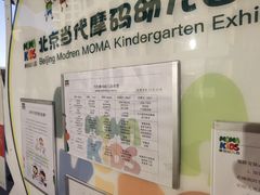 -当代MOMAKIDS托育中心