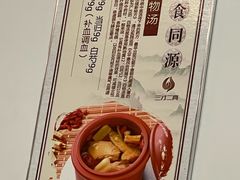 -三才二真·药膳养生炖汤(海珠湾店)