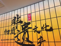 -全牛匠·乐山跷脚牛肉(西北旺万象汇店)