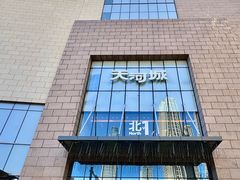 -天河城购物中心