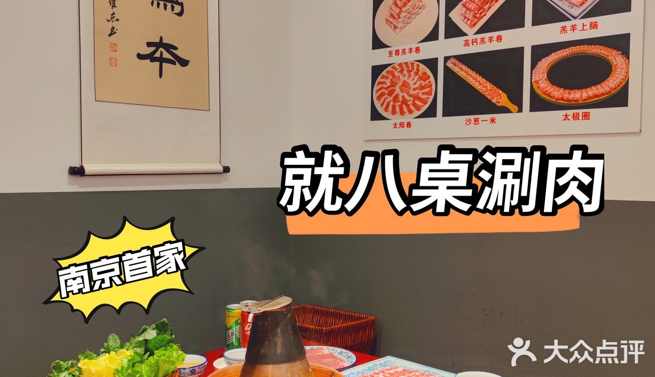 南京首店/南京也能吃到呼伦贝尔大草原的羔羊肉啦