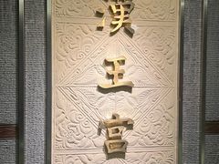 -南越王博物院(王宫展区)