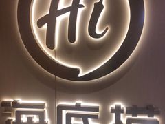-海底捞火锅(崇文门新世界百货店)