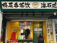 -爱罗Love Rom竹筒茶(牌坊街店)