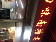 -回味南塘老王虾尾(总店)