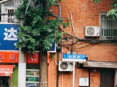 -万寿斋(山阴路店)