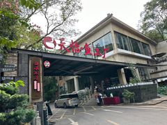 -天怡·鱼工厂(梅溪湖店)