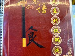 -柴火东北铁锅炖(鲁班店)