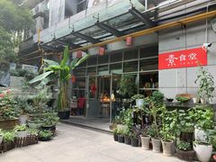 -素清香(解放路店)