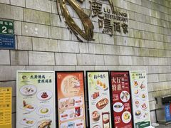 -鹿鸣酒家(越秀店)