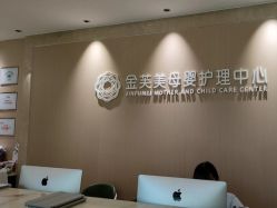 -金芙美月子中心(财富别墅店)