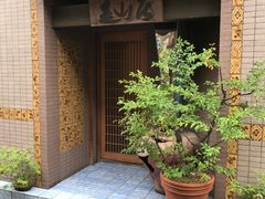 -みかわ是山居
