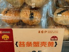 -王家沙点心店(南京西路总店)