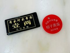 -肖家河家常面(肖家河北街店)