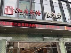 -泓历皇朝酒店(东亭店)
