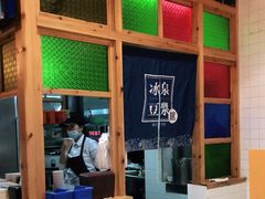 -冰泉豆浆馆(阳朔店)
