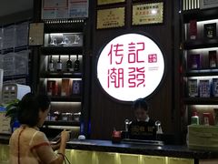 -潮发潮汕牛肉店(芳村店)