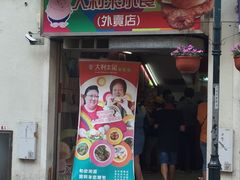 -大利来记餐厅(大三巴店)