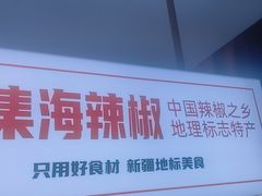 -俭寨大盘鸡·缸子肉·小公鸡·新疆菜(云通店)